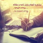 قیمت پروپوزال و پایان نامه زمين شناسی ارشد و دکتری در سال 1403